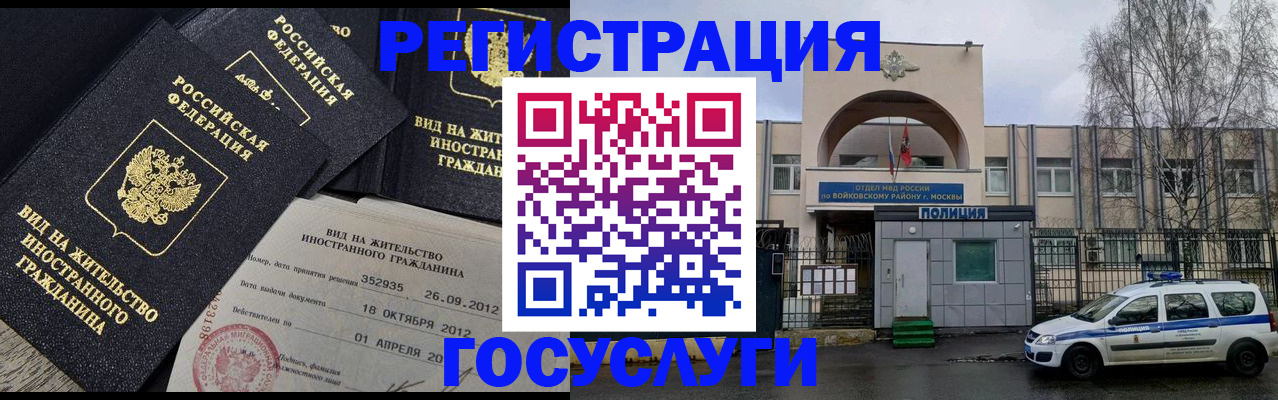 временная регистрация 2025 в Новоалтайске