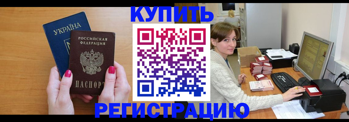 прописка законно в Новоалтайске