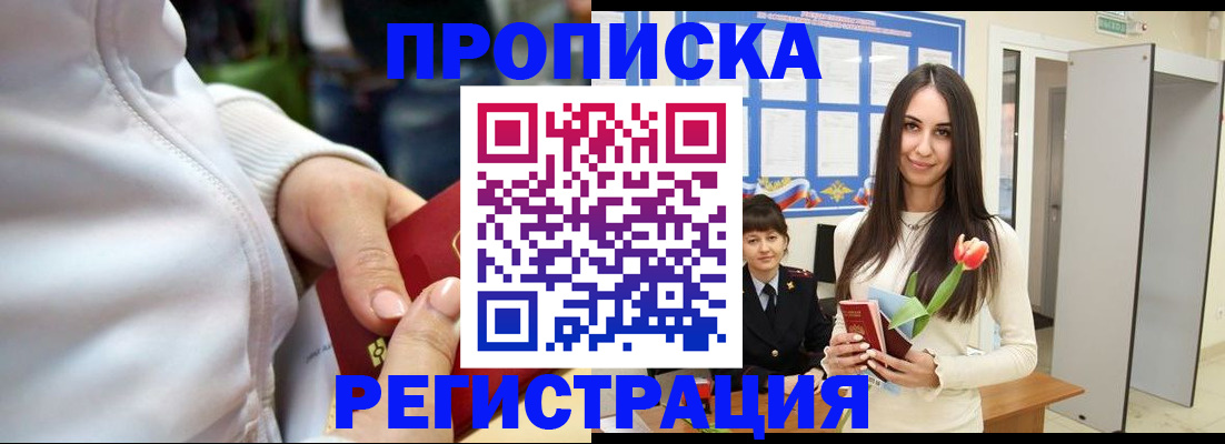 прописка ребенка в Новоалтайске