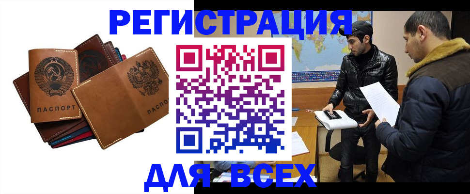 купить прописку в Новоалтайске