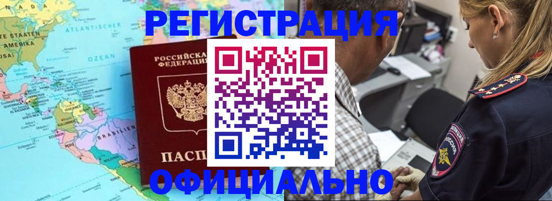 временная регистрация в квартире в Новоалтайске